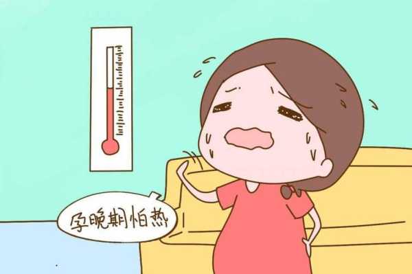 怀孕了身体会发热吗,孕期身体发热正常吗 第1张 怀孕了身体会发热吗,孕期身体发热正常吗 第1张