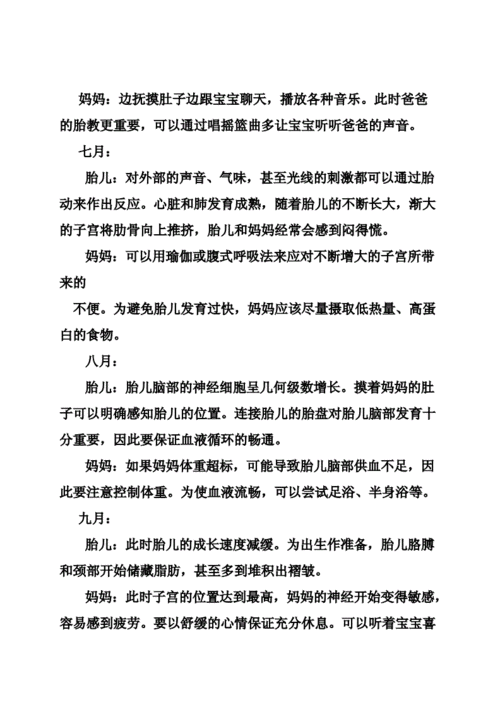 孕期胎教计划(准爸爸胎教一般说什么) 第1张 孕期胎教计划(准爸爸胎教一般说什么) 第1张