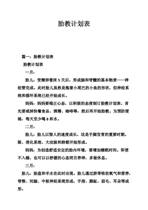 孕期胎教计划(准爸爸胎教一般说什么) 第2张 孕期胎教计划(准爸爸胎教一般说什么) 第2张