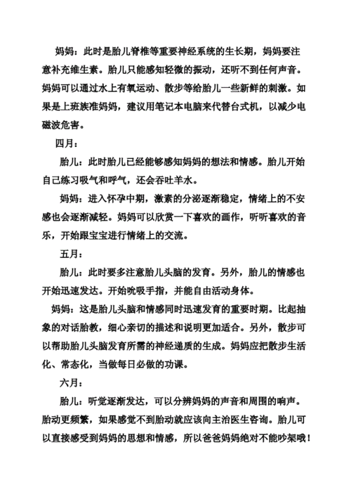 孕期胎教计划(准爸爸胎教一般说什么) 第3张 孕期胎教计划(准爸爸胎教一般说什么) 第3张