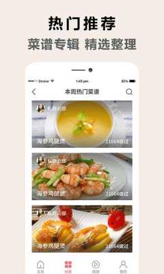 孕期饮食软件(有哪些关于做菜的app) 第2张 孕期饮食软件(有哪些关于做菜的app) 第2张