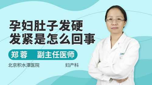 孕妇肚子发硬是怎么回事,孕期肚子很硬怎么回事  第2张