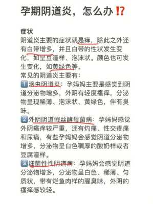 孕期下面发炎(孕期下面发炎怎么办) 第1张 孕期下面发炎(孕期下面发炎怎么办) 第1张