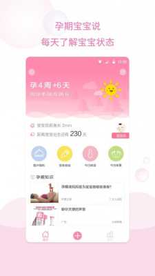 记录孕期的app(记录孕期的app有哪些) 第1张 记录孕期的app(记录孕期的app有哪些) 第1张