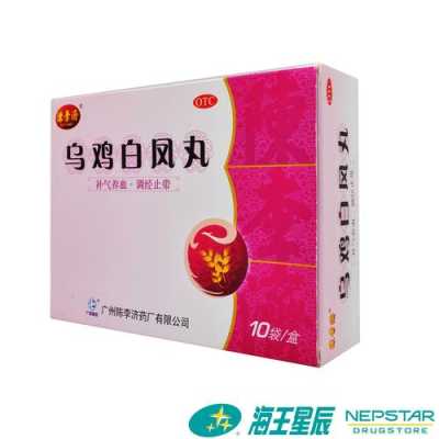 备孕期,乌鸡白凤丸和维生素E可以吃吗,备孕期禁用药有哪些 第2张 备孕期,乌鸡白凤丸和维生素E可以吃吗,备孕期禁用药有哪些 第2张