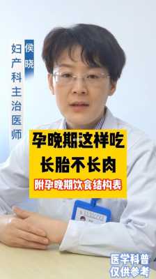 孕晚期怎么吃长胎不长肉肉啊,孕晚期胎儿不长的原因有哪些 第2张 孕晚期怎么吃长胎不长肉肉啊,孕晚期胎儿不长的原因有哪些 第2张