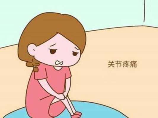 孕期关节痛（孕妇耻骨痛是怎么回事）  第2张