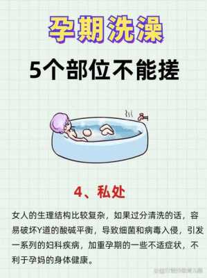 孕期可以洗澡吗(孕妇能洗澡不) 第2张 孕期可以洗澡吗(孕妇能洗澡不) 第2张