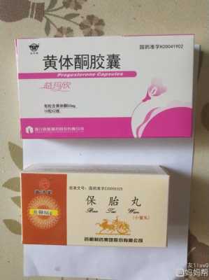 孕酮低保胎成功率高吗?吃什么药好呢,孕酮低胎儿还能要吗 第2张 孕酮低保胎成功率高吗?吃什么药好呢,孕酮低胎儿还能要吗 第2张