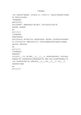 孕期产检请假(产检必须要请假吗) 第2张 孕期产检请假(产检必须要请假吗) 第2张