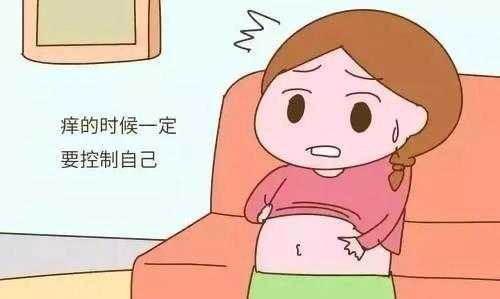 怀孕36周下面痒怎么办?孕妇外阴瘙痒可以用妇炎洁吗,孕期阴部痒痛怎么缓解 第3张 怀孕36周下面痒怎么办?孕妇外阴瘙痒可以用妇炎洁吗,孕期阴部痒痛怎么缓解 第3张