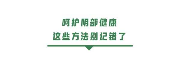 怀孕36周下面痒怎么办?孕妇外阴瘙痒可以用妇炎洁吗,孕期阴部痒痛怎么缓解 第1张 怀孕36周下面痒怎么办?孕妇外阴瘙痒可以用妇炎洁吗,孕期阴部痒痛怎么缓解 第1张