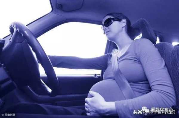 孕妇开车会是胎儿至畸(孕妇开车会是胎儿至畸) 第2张 孕妇开车会是胎儿至畸(孕妇开车会是胎儿至畸) 第2张