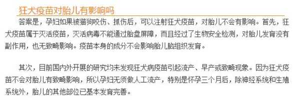 狂犬疫苗会影响胎儿吗(小孩打狂犬疫苗有副作用么) 第2张 狂犬疫苗会影响胎儿吗(小孩打狂犬疫苗有副作用么) 第2张