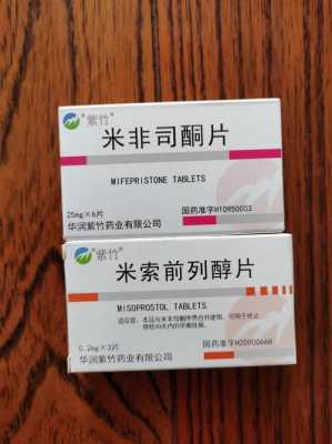 吃米非司酮可以停止胎儿发育吗,米非吃了会胎停吗 第2张 吃米非司酮可以停止胎儿发育吗,米非吃了会胎停吗 第2张