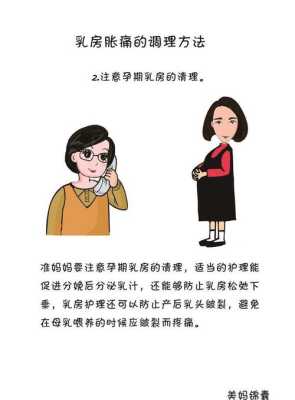 孕期乳头疼痛（孕期乳头疼痛怎么办缓解）  第1张