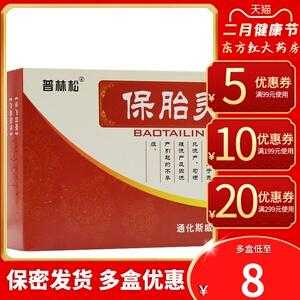 孕期中药保胎（孕期中药保胎有影响胎儿吗）  第2张