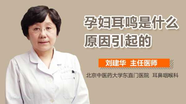 孕期会耳鸣吗(孕妇耳鸣对胎儿影响大吗) 第1张 孕期会耳鸣吗(孕妇耳鸣对胎儿影响大吗) 第1张