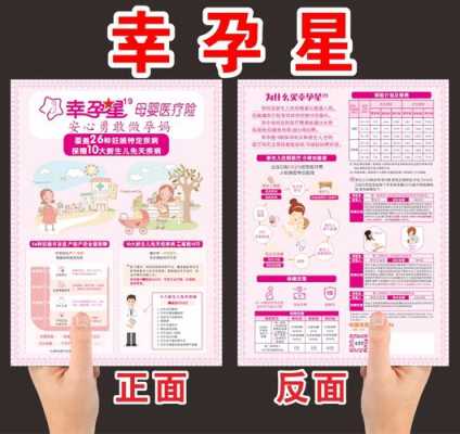怀孕期保险(平安保险孕妇保险有哪些) 第1张 怀孕期保险(平安保险孕妇保险有哪些) 第1张