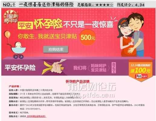 怀孕期保险(平安保险孕妇保险有哪些) 第2张 怀孕期保险(平安保险孕妇保险有哪些) 第2张