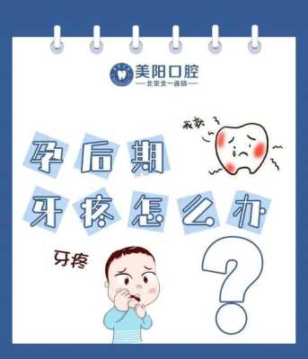 孕晚期牙痛影响胎儿吗(孕晚期牙痛影响胎儿吗怎么办) 第2张 孕晚期牙痛影响胎儿吗(孕晚期牙痛影响胎儿吗怎么办) 第2张