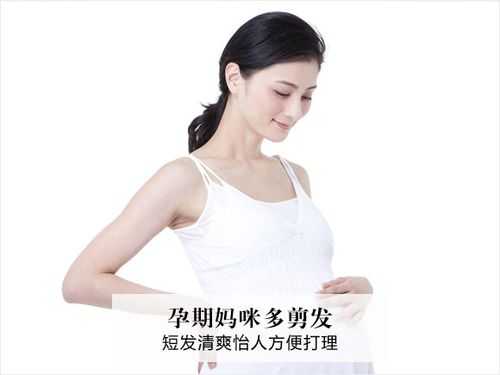 怀孕了可以剪头发吗,孕期能理发吗有忌讳吗 第2张 怀孕了可以剪头发吗,孕期能理发吗有忌讳吗 第2张