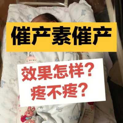 塞药和挂催产素的区别是什么?哪种副作用比较小啊,药物催生对胎儿影响吗知乎 第1张 塞药和挂催产素的区别是什么?哪种副作用比较小啊,药物催生对胎儿影响吗知乎 第1张