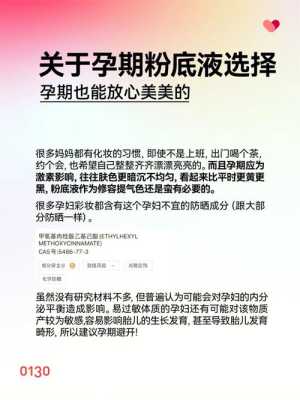 孕期粉底液(孕期粉底液推荐) 第3张 孕期粉底液(孕期粉底液推荐) 第3张