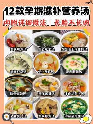孕期食补吃点什么(孕期食补吃点什么比较好) 第2张 孕期食补吃点什么(孕期食补吃点什么比较好) 第2张