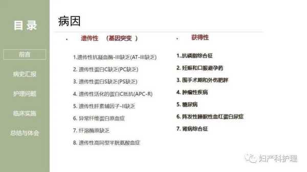 易栓症对妊娠有什么影响呢,孕期易栓症的诊断指标 第2张 易栓症对妊娠有什么影响呢,孕期易栓症的诊断指标 第2张