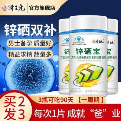 备孕期间男士(备孕男人吃什么药,还有吃些什么东西补合适) 第2张 备孕期间男士(备孕男人吃什么药,还有吃些什么东西补合适) 第2张