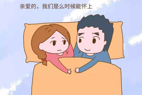 备孕期每天同房可以吗?月经完全干净七天了,怎样容易怀孕的呢,备孕同房频率多久一次好 第1张 备孕期每天同房可以吗?月经完全干净七天了,怎样容易怀孕的呢,备孕同房频率多久一次好 第1张