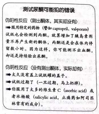 孕期有酮体会对胎儿有什么影响,孕期尿酮体阳性的原因 第2张 孕期有酮体会对胎儿有什么影响,孕期尿酮体阳性的原因 第2张