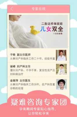 下载孕期宝宝树（下载宝宝树孕育,怀孕周期准不准）  第1张