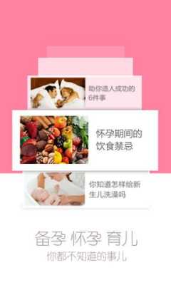 下载孕期宝宝树（下载宝宝树孕育,怀孕周期准不准）  第2张