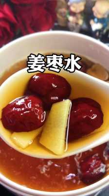 孕期能吃大枣吗(生姜红枣水孕妇能喝吗?生姜红枣水主要作用是什么) 第3张 孕期能吃大枣吗(生姜红枣水孕妇能喝吗?生姜红枣水主要作用是什么) 第3张