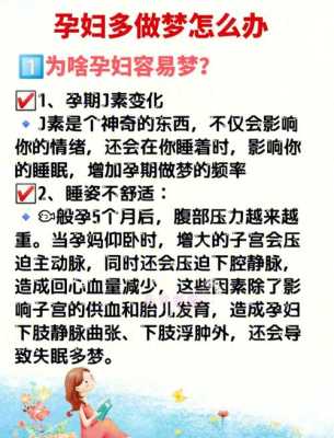 孕期经常做梦哭醒怎么回事,孕妇老做梦对胎儿好吗怎么回事 第1张 孕期经常做梦哭醒怎么回事,孕妇老做梦对胎儿好吗怎么回事 第1张