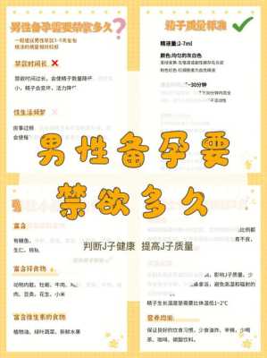备孕期间男性(男士备孕注意事项是什么) 第1张 备孕期间男性(男士备孕注意事项是什么) 第1张