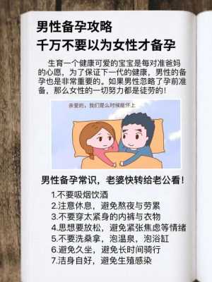 备孕期间男性(男士备孕注意事项是什么) 第2张 备孕期间男性(男士备孕注意事项是什么) 第2张
