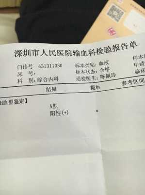 孕期rh血型阳性(血型鉴定阳性是什么) 第2张 孕期rh血型阳性(血型鉴定阳性是什么) 第2张