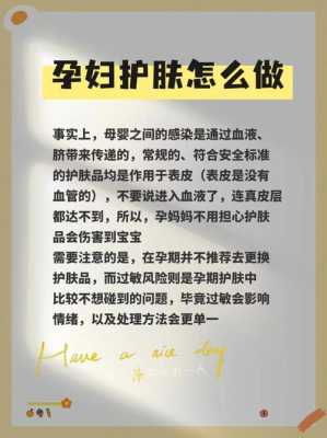孕妇可以化妆和护肤吗,孕期要护肤吗女性 第2张 孕妇可以化妆和护肤吗,孕期要护肤吗女性 第2张