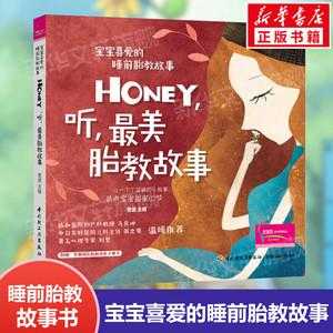 孕期儿童故事大全(孕妇故事大全 睡前故事) 第3张 孕期儿童故事大全(孕妇故事大全 睡前故事) 第3张