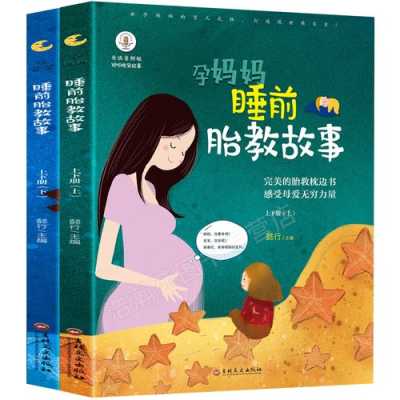 孕期儿童故事大全(孕妇故事大全 睡前故事) 第1张 孕期儿童故事大全(孕妇故事大全 睡前故事) 第1张