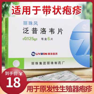 带状疱疹孕期(带状疱疹孕期可以用什么药?) 第2张 带状疱疹孕期(带状疱疹孕期可以用什么药?) 第2张