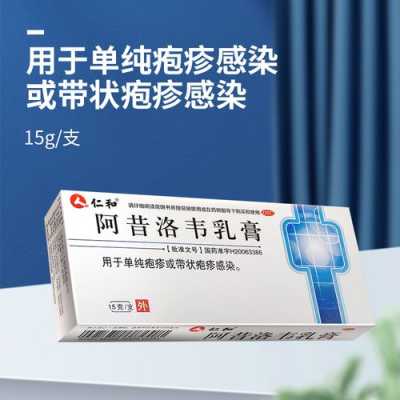 带状疱疹孕期(带状疱疹孕期可以用什么药?) 第1张 带状疱疹孕期(带状疱疹孕期可以用什么药?) 第1张
