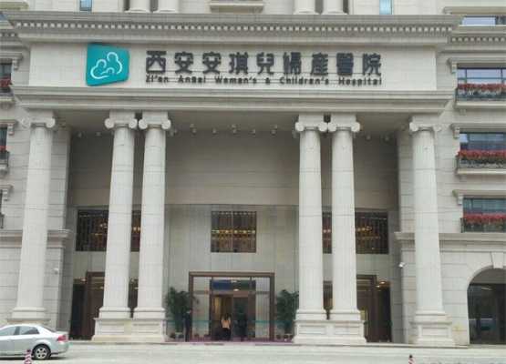 西安孕期安琪儿地址(西安安琪儿妇产医院正规吗) 第2张 西安孕期安琪儿地址(西安安琪儿妇产医院正规吗) 第2张