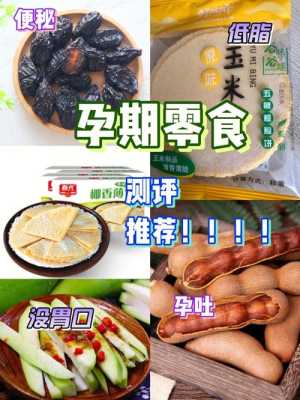 怀孕初期想吃酸的怎么办,孕期想吃酸的什么食物比较好 第1张 怀孕初期想吃酸的怎么办,孕期想吃酸的什么食物比较好 第1张