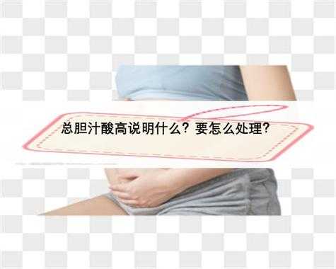 孕期总胆汁酸(孕期怎样预防胆汁酸淤积) 第3张 孕期总胆汁酸(孕期怎样预防胆汁酸淤积) 第3张