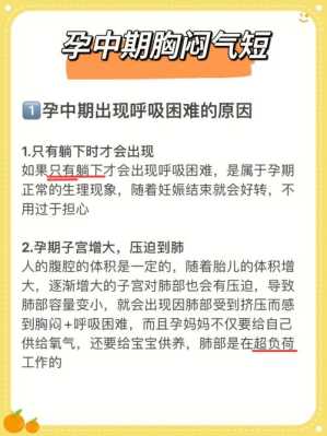 怀孕7月呼吸困难,正常吗,孕期呼吸困难胸闷气短是什么原因 第2张 怀孕7月呼吸困难,正常吗,孕期呼吸困难胸闷气短是什么原因 第2张