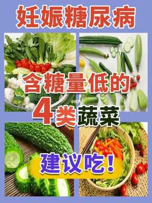 孕期低糖食物(低糖食物有哪些) 第3张 孕期低糖食物(低糖食物有哪些) 第3张